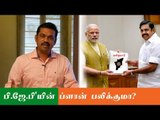 18 MLA நீக்கம்! BJP-யின் ரகசியமான NEXT PLAN ! | JV Breaks