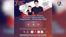 ช่อง 7HD เชิญแฟน ๆ ร่วมกิจกรรมเดิน-วิ่งการกุศล 7HD Charity Virtual Run 2020