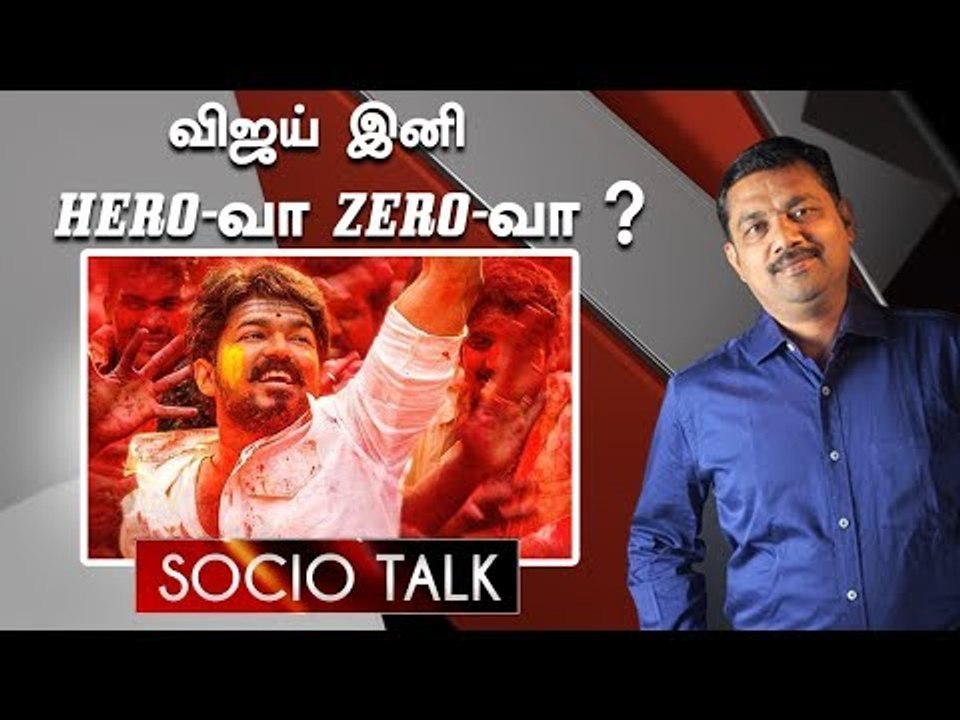 மெர்சல் சர்ச்சையில் சிக்கியதன் உண்மை பின்னணி ! | Socio Talk | Mersal Controversy