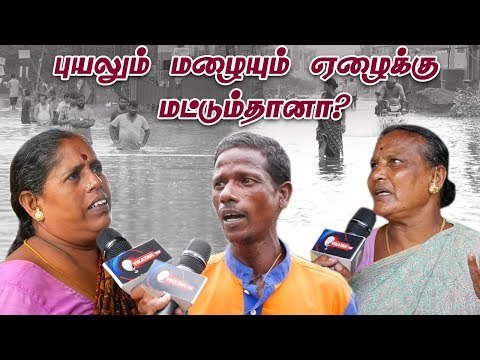 Public opinion about Chennai rain & TN Govt ! | Voice of Common Man | #ChennaiRains2017