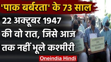 Jammu-Kashmir: 22 October 1947 की वो काली रात, जिसे आज तक नहीं भूले कश्मीरी | वनइंडिया हिंदी