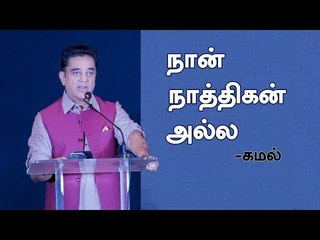 Descargar video: Maiyam Whistle App: Kamal Haasan Launches on his Birthday | Kamal's Political Entry