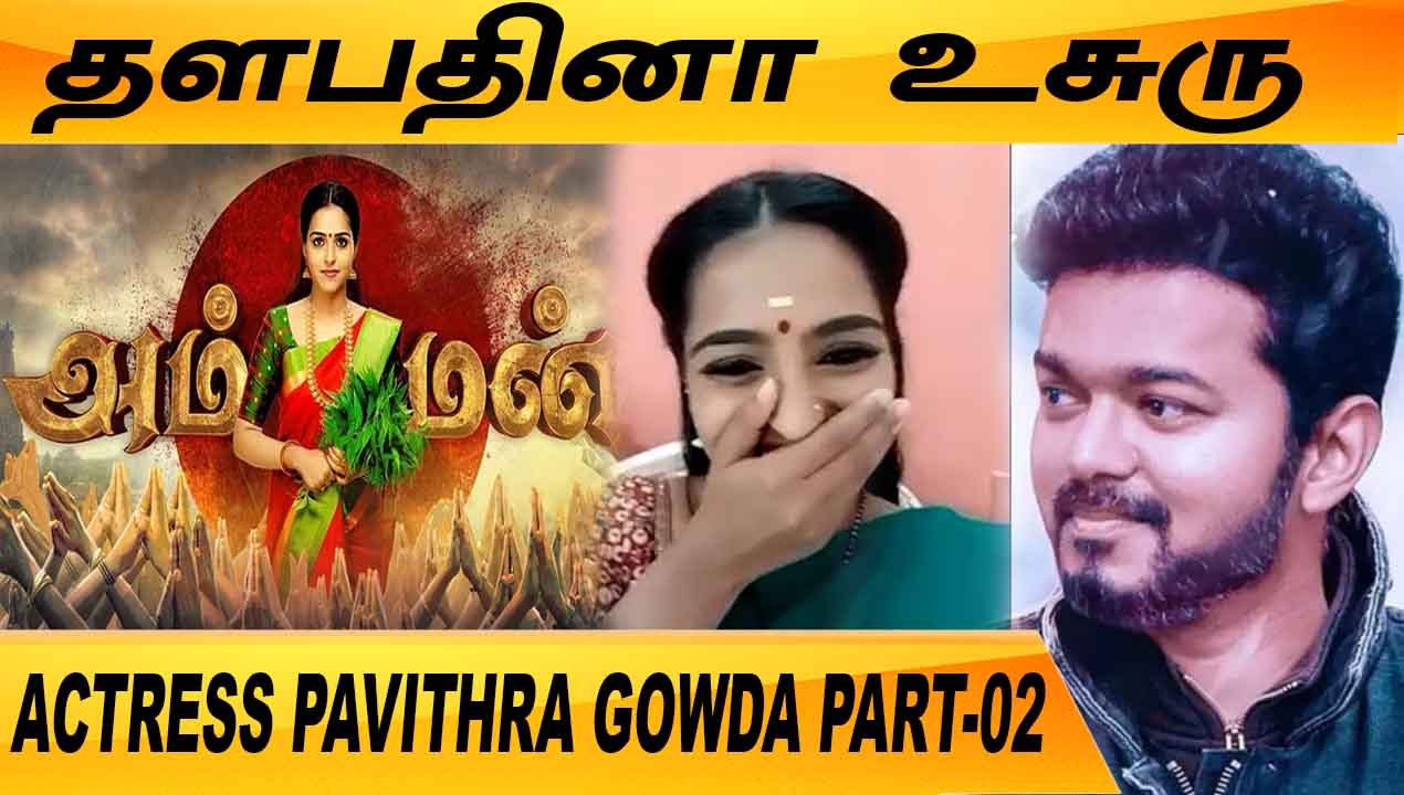 GENETIC ENGINEERING தான் கனவு  | AMMAN SERIAL ACTRESS PAVITHRA GOWDA CHAT PART-02 | FILMIBEAT TAMIL