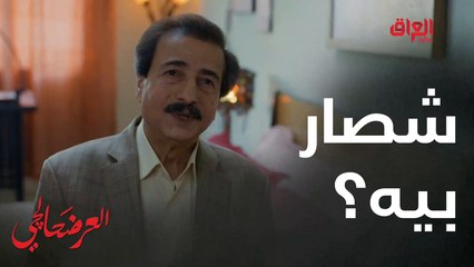 شصار بيه سراج خطيه بده يخرف