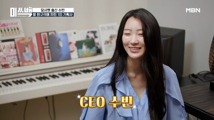 CEO가 된 달샤벳 수빈?! '수빈컴퍼니' 사옥(?) 내부는 방?!