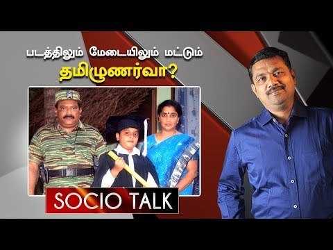Sri Lankan Tamils: Solution for Eelam Tamilians and Refugees? | Socio Talk