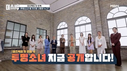 미쓰백의 첫 트랙 [투명소녀]를 차지할 1인은?