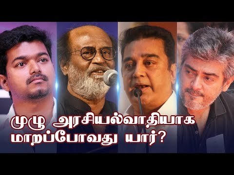 Star Wars in TN Politics ! | Kamal, Rajini, Vishal, Vijay, Ajith