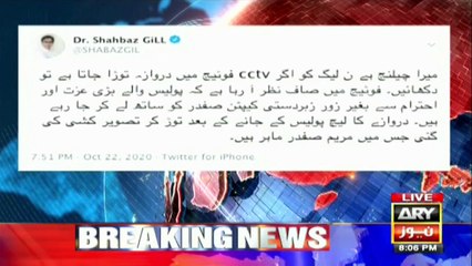 There should be an investigation regarding Captain R Safdar Case, Muhammad Zubair