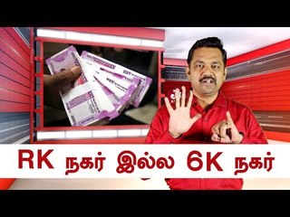 Download Video: R.K Nagar election: 60 Crores or 120 Crores ? | JV Breaks