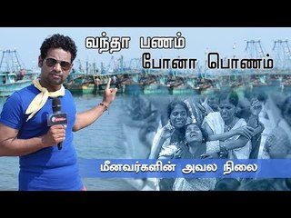 அரசியல்வாதிகளை வறுத்தெடுக்கும் மக்கள் : கெட்ட வார்த்தை மட்டும்தான் பேசல !