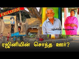 Superstar Rajinikanth's Native: 'Tamilnadu' or 'Karnataka' ? - Answer is here !