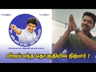 TN Election: Vijay's Master Plan !