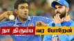 Indian Cricketல் மீண்டும் Ashwin ! IPL கொடுத்த வாய்ப்பு | OneIndia Tamil