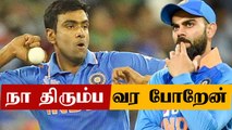 Indian Cricketல் மீண்டும் Ashwin ! IPL கொடுத்த வாய்ப்பு | OneIndia Tamil