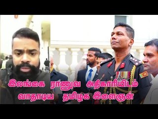 Tamil guy fires question against Srilankan army officer in England ! | Viral Video