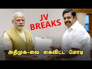 Why Modi didn't open Jayalalithaa's picture ? | JV Breaks