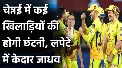 CSK की टीम में होगी छंटनी, Kedar Jadhav, Shane Watson, Rayudu हो सकते हैं बाहर| वनइंडिया हिंदी