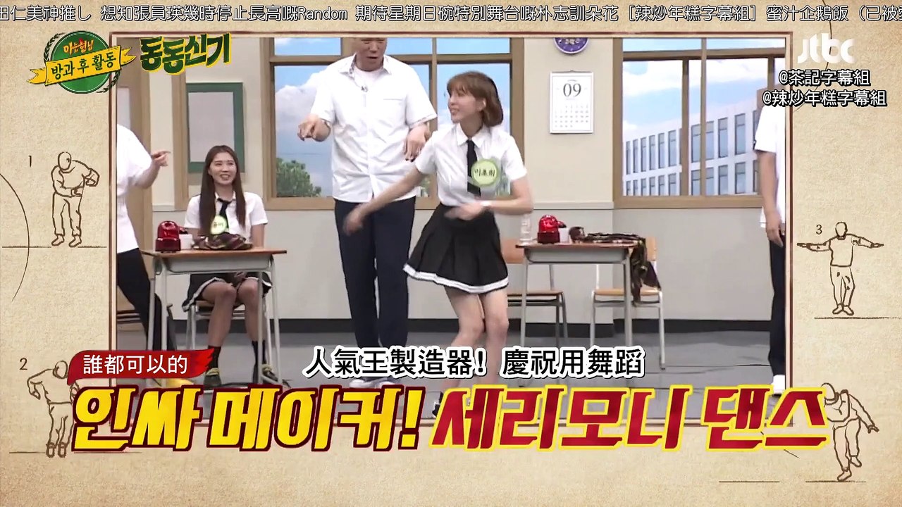 [茶記字幕組] 201017 EP14 童童神起 IZ*ONE