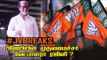 Is Rajini BJP's next CM Candidate ? | JV Breaks