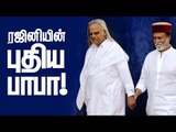 Story behind Rajinikanth's Himalayas trip ! | Rajini meets his new Baba