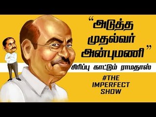 தன் மெளனத்தை கலைக்கிறாரா விஜய்? | The Imperfect Show