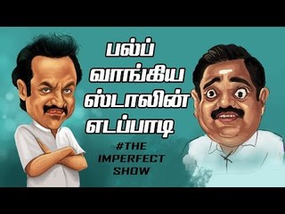 எச். ராஜா பிரச்சாரம் செய்த தொகுதியின் நிலை ? | The Imperfect show