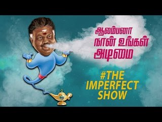 பி.ஜே.பி தொழிலில் சுத்தம் ! வரலாறு சொல்லுது | The Imperfect Show