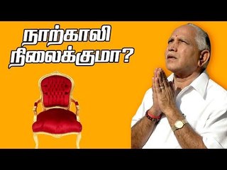 கர்நாடக அரசியலில் இனி காத்திருக்கும் அதிரடிகள்!