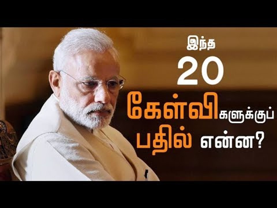 விராட் கோலிக்கு பதில் சொல்லும் பிரதமரே, இந்த 20 கேள்விகளுக்குப் பதில் என்ன?