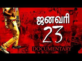 ஜல்லிக்கட்டு முதல் ஸ்டெர்லைட் வரை ! அரசபயங்கரவாதம் | 'ஜனவரி 23' - ஆவணப்படம்