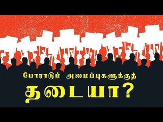 தமிழகத்தை மிரட்டும் உபா( UAPA) சட்டம் ! | டார்கெட் யார் தெரியுமா?
