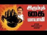 EPS, OPS-க்கு Hi... TTV-க்கு Bye... | The Imperfect Show