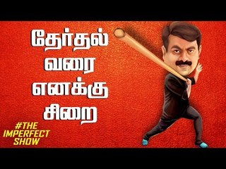 இதுக்கு போய் சீமானுக்கு ஜெயிலா ? | The Imperfect Show with Varavanai Senthil & Cibi