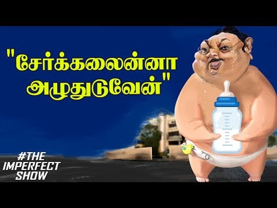 பேக் அடித்த அமித் ஷா! உடன் பிறப்ஸ் ஹேப்பி அண்ணாச்சி! | தி இம்பர்ஃபெக்ட் ஷோ