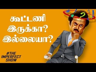 வாங்குறத குறைங்க! பெட்ரோல் விலையை சமாளிக்க BJP அமைச்சர் டிப்ஸ் | தி இம்பர்ஃபெக்ட் ஷோ