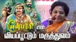என்னை மாதிரியில்ல, அவங்க நிஜ டாக்டர்... Dr.Tamilisai Funny Speech | Vel Paari