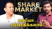 ‪கம்மி பணத்தில் லாபம் பார்க்க சூப்பர் ஐடியா ! | Stock market | Kishore Kumar | #‎sponsoredcontent‬