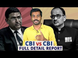 CBI க்குள் கோஷ்டி மோதல்...என்ன நடந்தது? #CBIVsCBI