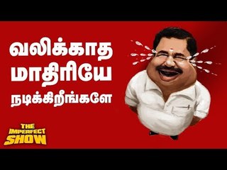 மோசமான வரலாறு படைத்த மத்திய அரசு!| தி இம்பர்ஃபெக்ட் ஷோ‌ 13/12/2018