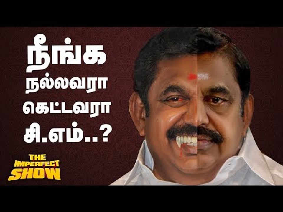 கொலைக்கு ஸ்கெட்ச் போட்டாரா எடப்பாடி? | தி இம்பர...