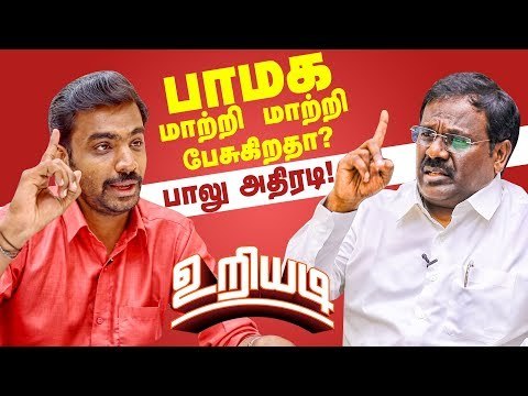 உண்மையில் நடந்தது என்ன? அதிமுகவோடு பாமக கூட்டணி ஏன்? - Balu PMK | Uriyadi 04