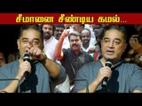 Kamal's ACTION Speech | Finally Explains Real Meaning of his Tweets