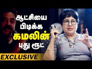 கமலை பார்த்து பயந்து ஜெர்க் ஆகுறாங்க! - சரவெடி கோவை சரளா