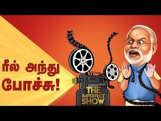 Download Video: அதிரடியாக களமிறங்கும் ஸ்டார் நடிகர்! | தி இம்பர்ஃபெக்ட் ஷோ‌ 20/03/2019