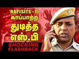 பொள்ளாச்சியை போல சுருளி அருவி சம்பவம்! சிக்கலில் அதே SP