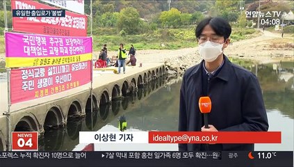"유일한 출입로" vs "불법" 섬마을 다리 철거 논란