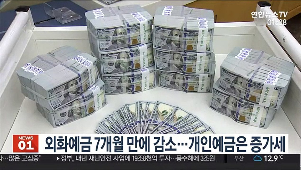 외화예금 7개월 만에 감소…개인예금은 증가세
