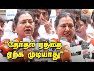 "துரைமுருகன் மகனை தகுதி நீக்கம் செய்யுங்கள்" - பிரேமலதா