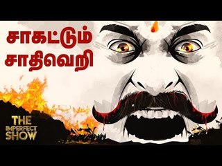 Download Video: சீமானின் கோபத்திற்கு காரணம் என்ன? | தி இம்பர்ஃபெக்ட் ஷோ‌ 20/04/2019